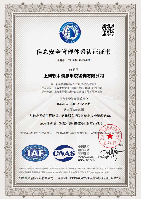 ISO27001 信息安全管理体系认证证书