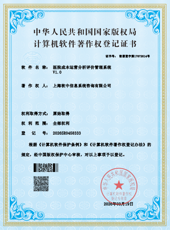 医院成本运营分析评价管理系统