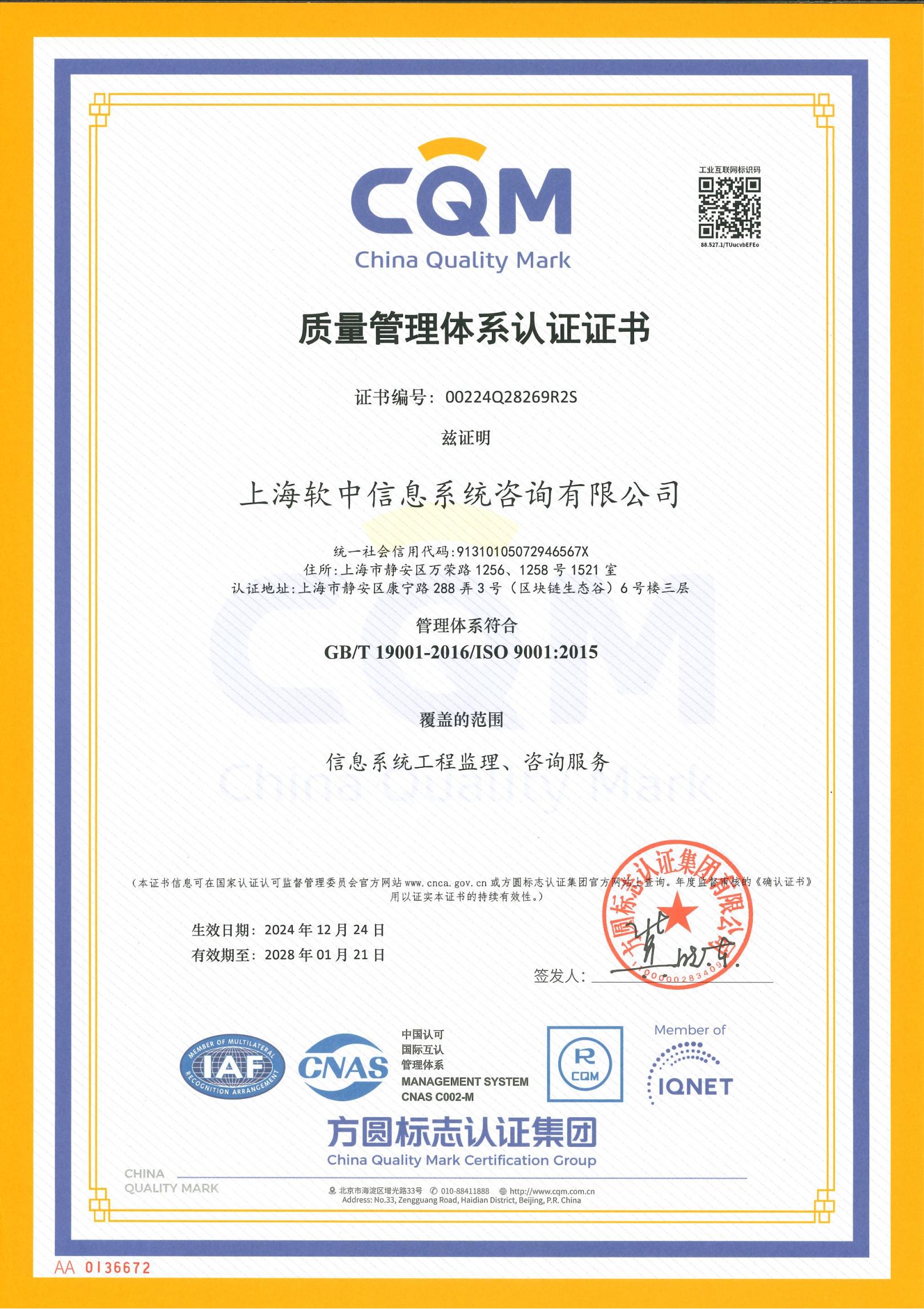 ISO9001 质量管理体系认证证书