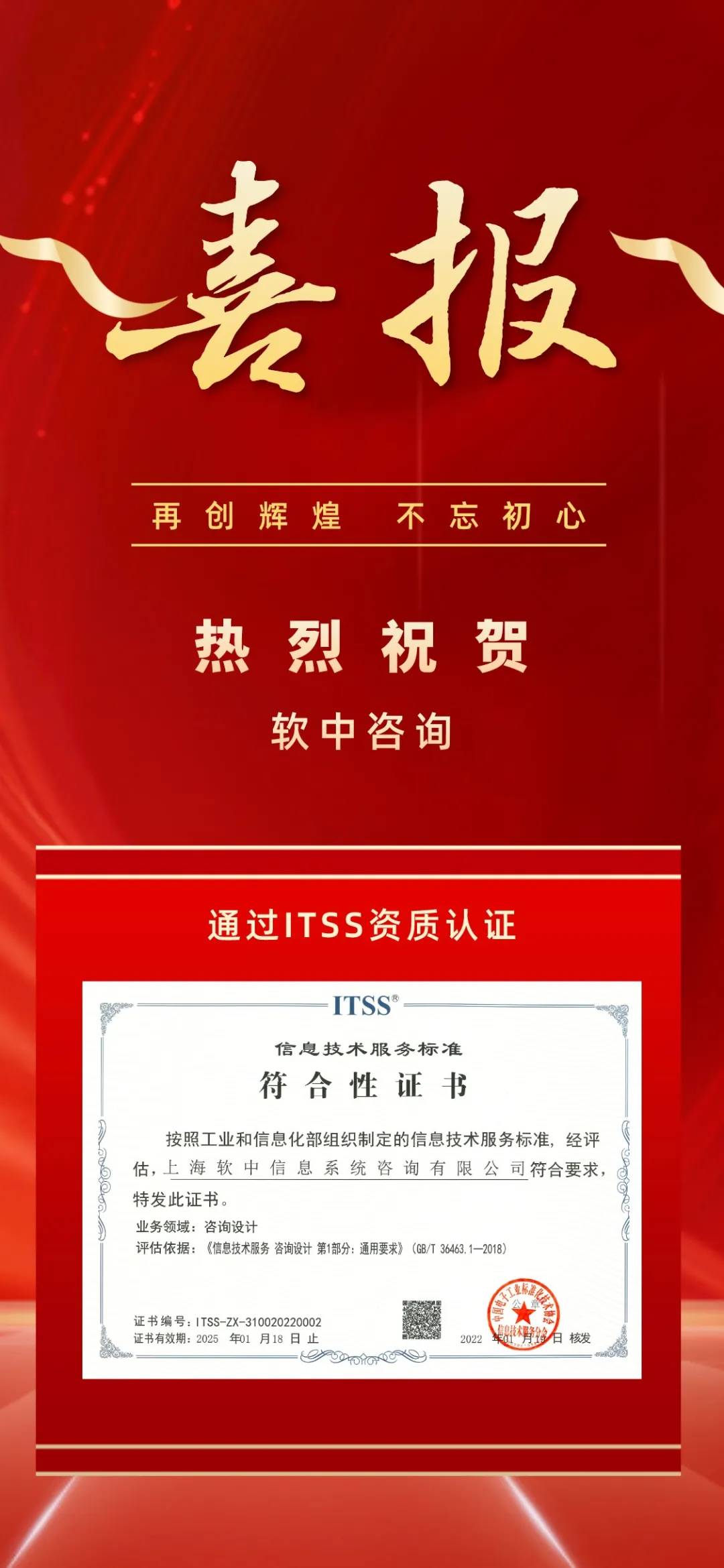 喜报 | 软中咨询顺利通过ITSS咨询认证